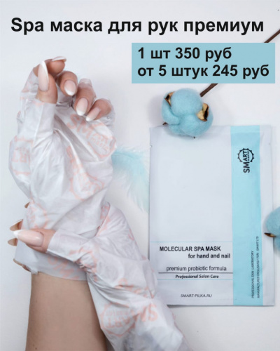 Smart spa маска для рук премиум перчатка