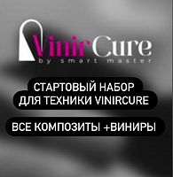 стартовый набор для VinirCure